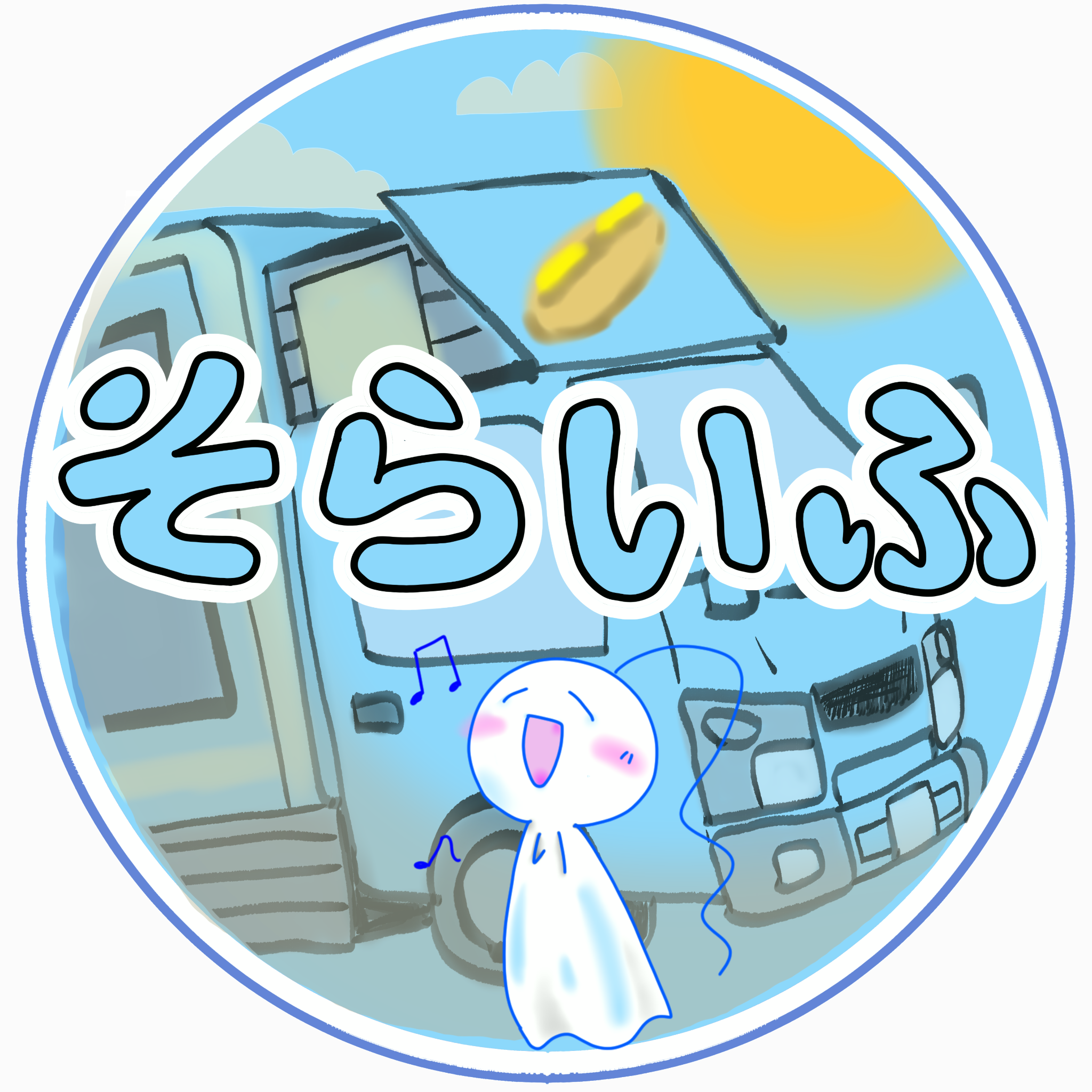 そらいふアイコン